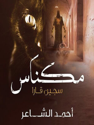 cover image of مكناس--سجين قارا